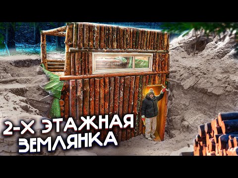 Видео: 2-Х ЭТАЖНАЯ ЗЕМЛЯНКА 3 ч -ДОМ ПОД ЗЕМЛЕЙ