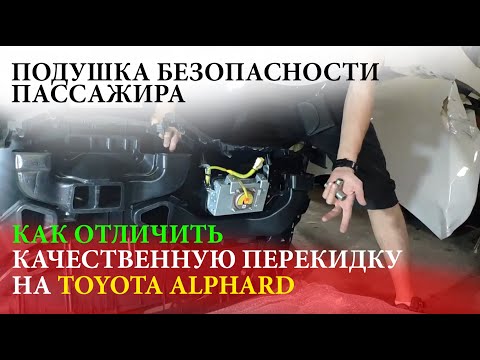 Видео: Перекидка руля на авто из Армении: Toyota Alphard H20