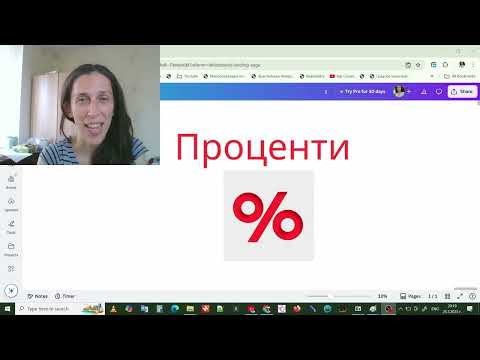 Видео: Проценти. Въведение