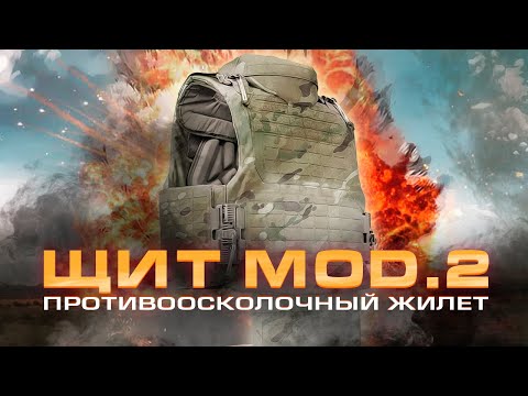 Видео: ЖИЛЕТ ПРОТИВООСКОЛОЧНЫЙ "ЩИТ" от STICH PROFI