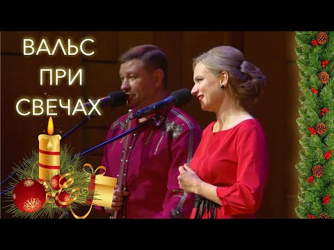 Видео: Антон Заволокин и Александра Тушина с красивой песней под Новый Год!!!