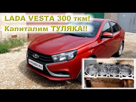 Видео: LADA VESTA 300 ткм - капиталим таксомотор!