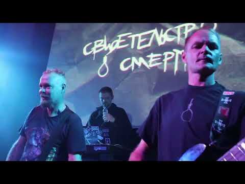 Видео: Свидетельство о смерти   ,,Посвящение,, 13 октября 2023.