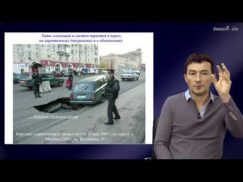 Видео: Габдуллин Р.Р. - Секвентная  стратиграфия - 10. Типы секвенций и систем трактов