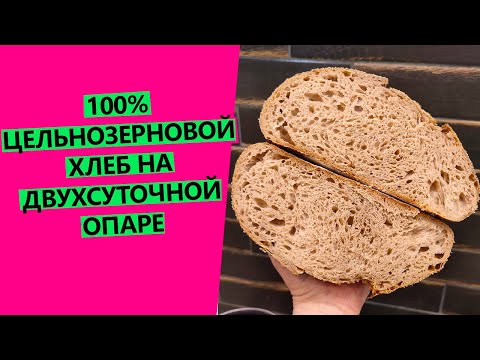 Видео: ФАНТАСТИКА!😮❗ АРОМАТ ВЕСЕННИХ ЦВЕТОВ В ЗАКВАСОЧНОМ ХЛЕБЕ!  Как такое получается?