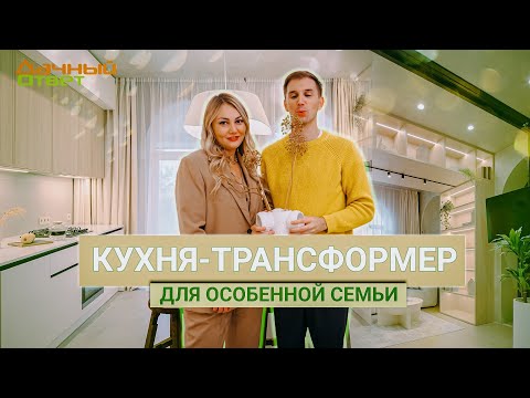 Видео: Дачный ответ 20.10.2024, "Кухня-трансформер для особенной семьи"