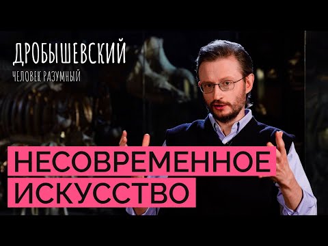 Видео: Как нестандартное мышление помогло предкам выжить // Дробышевский. Человек разумный