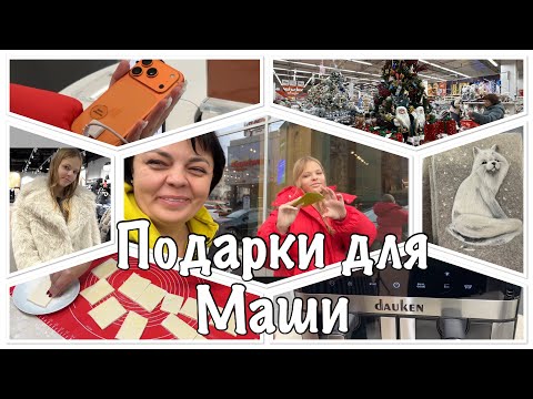 Видео: Очень НУЖНАЯ ВЕЩЬ❤️балуем НАШУ Машу-поехали погулять в Челябинск