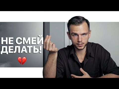 Видео: Чтобы мужчина влюбился, не нужно к нему привязываться