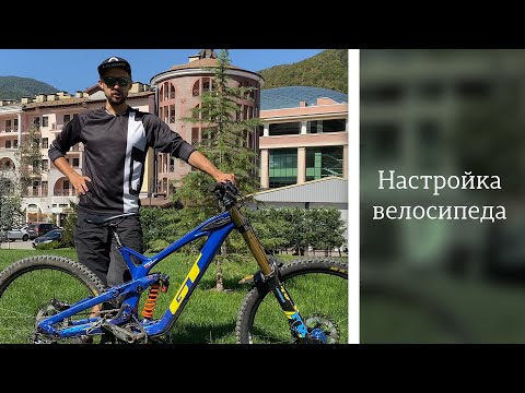 Видео: НАСТРОЙКА ВЕЛОСИПЕДА | Азбука маунтинбайка