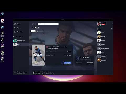 Видео: КАК ИГРАТЬ В FIFA 23 И РЕШИТЬ ПРОБЛЕМУ С АНТИЧИТОМ EA