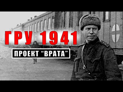 Видео: Офицер ГРУ попал в 1941-й. Приказ — не вмешиваться  Но он вмешался. | Архив КГБ. Проект «Врата»