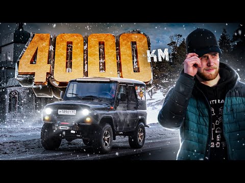 Видео: Путешествие на Русский Север на УАЗе! 4000км сквозь метель и холод. Живем на острове в Белом море