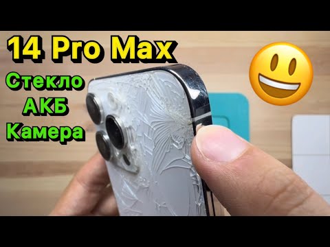 Видео: РЕМОНТ заднего стекла на iPhone 14 Pro Max | Замена аккумулятора, основной камеры