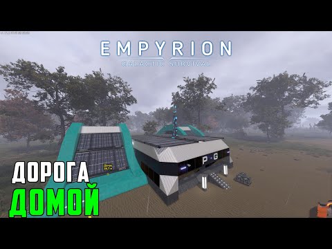 Видео: #13 Empyrion: Galactic Survival - Вернулся на базу.
