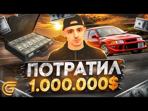 Видео: ПОТРАТИЛ 1.000.000 РУБЛЕЙ в ГРАНД МОБАЙЛ | ЧТО КУПИТЬ НА САМОМ СТАРТЕ в GRAND MOBILE (CRMP)