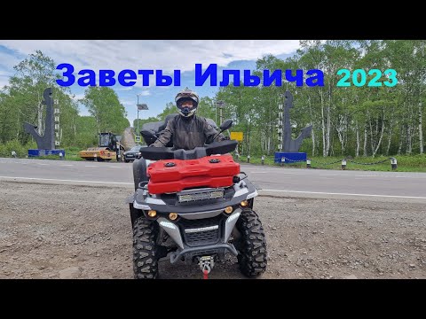 Видео: Заветы Ильича 2023 Мы прокатились интересно и впечатляюще.