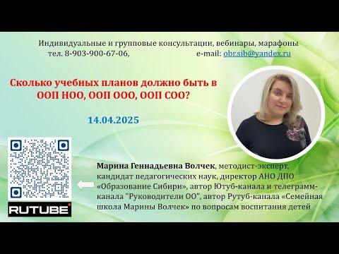 Видео: Сколько учебных планов в ООП НОО, ООП ООО, ООП СОО? 14.04.2025