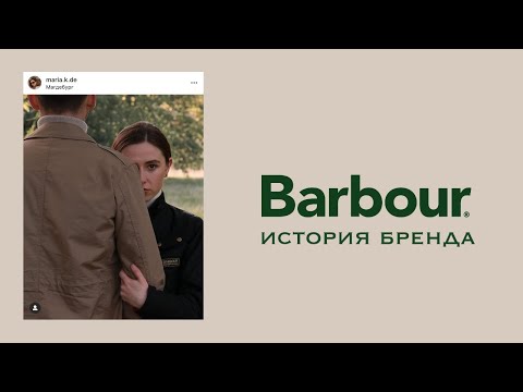 Видео: История бренда Barbour