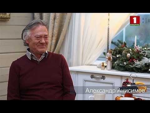 Видео: Александр Анисимов. Смысл жизни. Эфир 19.12.2020
