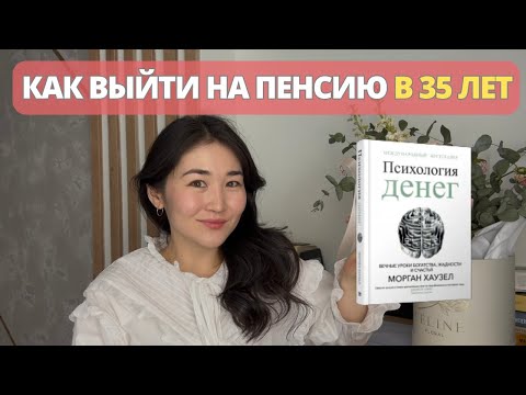Видео: 5 Секретов Психологии Денег Которые сделают Вас миллионером!
