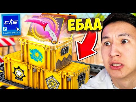 Видео: ҚАЗАҚ ЖІГІТ 250.000тг тұратын ПЫШАҚ ұтып алды! CS2 КЕЙС АШУ
