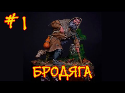 Видео: Beggar+ Legend #1 "Горец. Начало." - Battle Brothers mod Legends