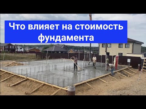 Видео: ЛУЧШИЙ ФУНДАМЕНТ ДЛЯ ДОМА? НО НАДО УЧИТЫВАТЬ !