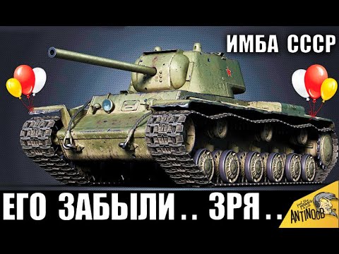 Видео: ЗАБЫТАЯ ИМБА СССР ВАНШОТИТ ВСЕХ! ПСИХ НА КВ-1 С ФУГАСАМИ СЛОМАЛ World of Tanks