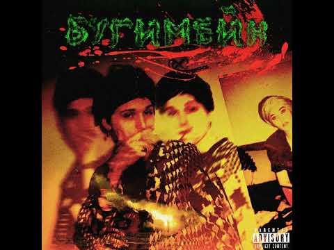 Видео: Платина - БУГИМЕЙН (feat. Rocket)