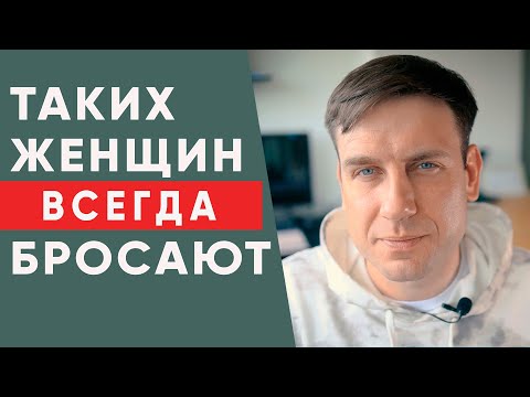 Видео: 4 типа женщин, которых мужчины используют как хотят!