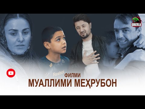 Видео: МУАЛЛИМИ МЕХРУБОН