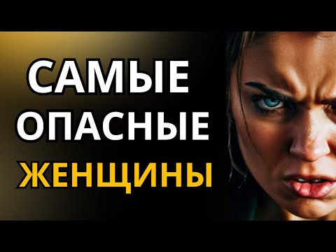 Видео: Почему СИГМЫ — самые опасные Женщины