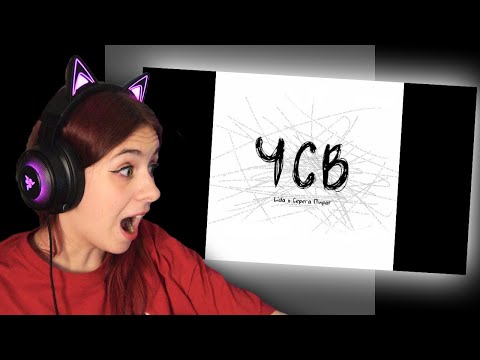 Видео: Anjapanda слушает "Lida x Серега Пират - ЧСВ" | TWITCH НАРЕЗКА