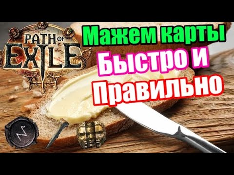 Видео: Как мазать карты в промышленных количествах (100+ штук за заход)