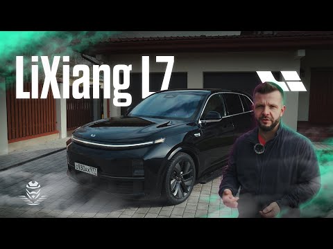 Видео: Так ли хорош Lixiang L7?