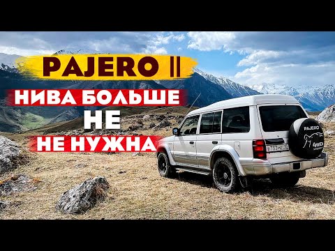 Видео: Pajero 2 Нива больше не нужна, лучший бюджетный внедорожник !!!