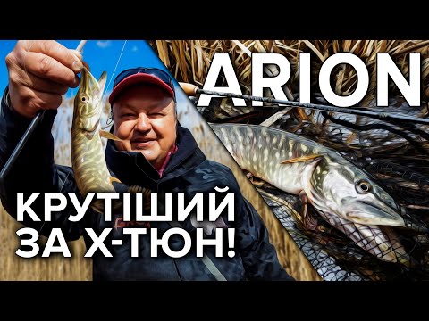 Видео: Мікроджиг на річці. Щуки та окуні: всіх ловить фантастичний Arion 702ULS!