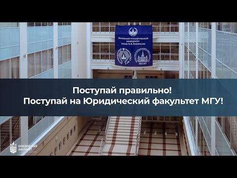 Видео: Юридический факультет - это....