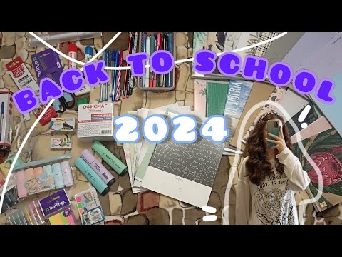 Видео: BACK TO SCHOOL 2024 🏫💕📚 || перехожу в 8 класс || полная закупка к школе || обзор