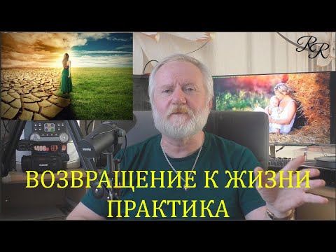 Видео: САМОИНИЦИАЦИЯ В ЖИЗНЬ.  ПРАКТИКА ДЛЯ ТЕХ, КТО УСТАЛ