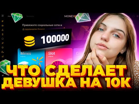 Видео: Что моя ДЕВУШКА СДЕЛАЕТ если ДАТЬ ей 10000р?!! ЭКСПЕРИМЕНТ!!