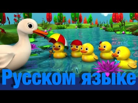 Видео: Пять маленьких утят | детские песенки | Литл Бэйби Бум