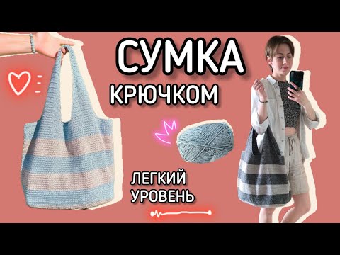 Видео: СУМКА КРЮЧКОМ ИЗ ПОЛИЭФИРНОГО ШНУРА 👜 МК ШОППЕР ИЗ ХОЗЯЮШКИ-РУКОДЕЛЬНИЦЫ 🧶 АЛЁНКА СДЕЛАЛА