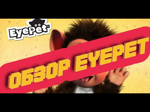 Видео: Обзор EyePet PSP