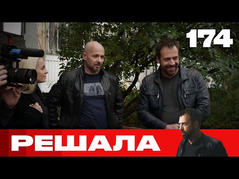 Видео: Решала | Сезон 8 | Выпуск 174