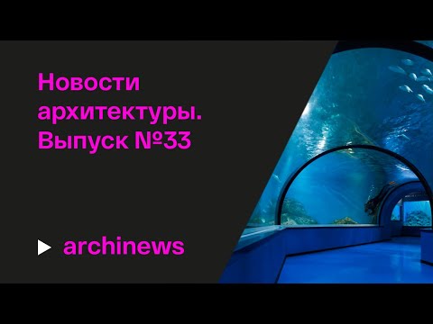Видео: Музей Мирового океана в Калининграде и искусство макета в Москве