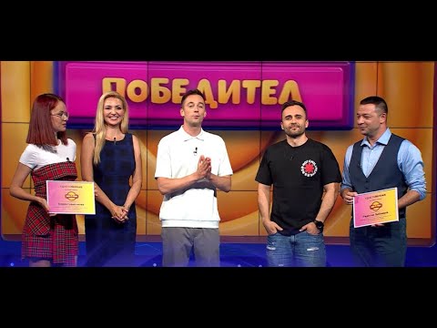 Видео: Това го знам - 15.09.2024