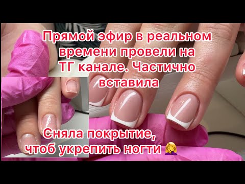 Видео: Сняла покрытие, чтоб потом нарастить🤦‍♀️ Педикюр на год - История в прямой трансляции