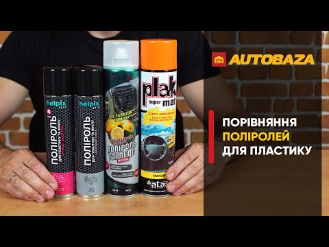 Видео: Чим відновити пластик в авто?